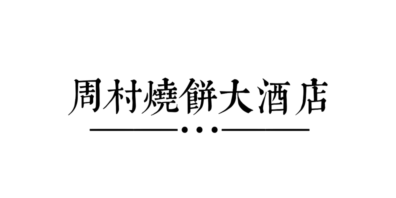 微信图片_20250104094654.jpg