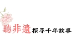 周村古商城【三八节特别企划 ¹/₃】：女
