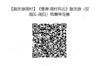 老师，您辛苦啦！|周村古商城邀您免费游古