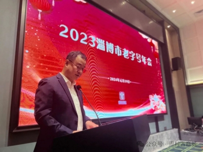 年味来啦！2023淄博市老字号年会暨老字号国货潮品年货大集在周村古商城正式启动！