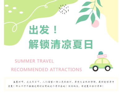 夏日避暑，清凉一夏，周村古商城等你来嗨！
