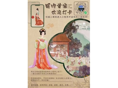 【全国首家】正式上线！周村古商城微短剧小程序，一键生成专属于自己的旅拍vlog~