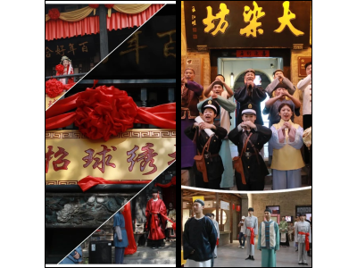 周村古商城景区特色演艺再升级
