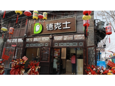 德克士