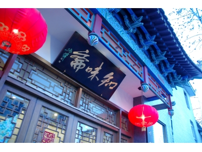 知味斋大饭店