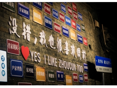 5A创建路|周村古商城景区久久为功，坚决打赢国家5A级旅游景区创建攻坚战！