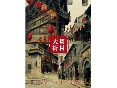 宝藏淄博周村古商城|古街魅力 打卡攻略！