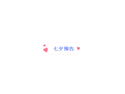 【古城周末】演艺与研学，精彩不停歇，更有七夕活动预告，速速围观！