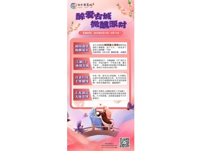 古城有请！七夕等你来体验江湖！