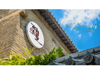 【古城游记】馨院古城——那些不得不逛的院落