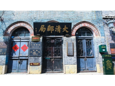 古商城原著业户谈景区——大清邮局