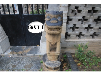 古城新说·状元府 | 这狮子，是正经狮子吗？