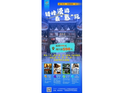 古城最“惠”游，这个冬日，在古城见一面吧！