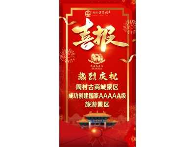 一份来自新晋级5A景区的宠爱！请查收！