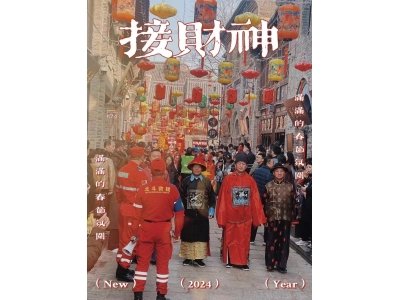 大年初五，来周村古商城接财神啦！  