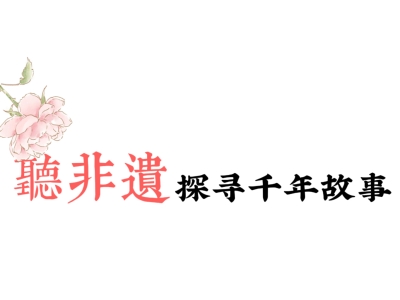 周村古商城【三八节特别企划 ¹/₃】：女神专属非遗体验，文化与优雅的完美邂逅！