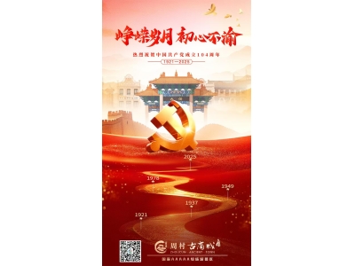 104载风华，青石为证|映照百年初心