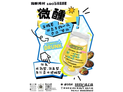 开业钜惠 | 充值有礼！淘醉周村—1903青岛酒馆邀您举杯，