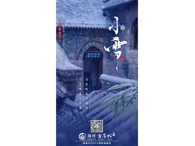 小雪至，暖冬启|周村古商城暖冬造趣节进行中
