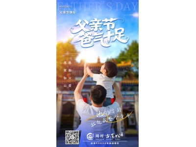 这个父亲节，爸气十足，爱满古巷！