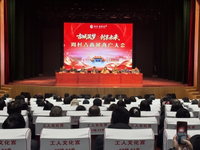 古城筑梦·创享未来｜周村古商城商户大会圆满召开